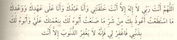 O'nun kürsüsü gökleri ve yeri kaplamıştır. Gökleri ve yeri koruyup gözetmek O'na ağır gelmez, O öyle ulu, öyle büyüktür." (Ayete-el Kürsi) "Allahım! Sen benim Rabbimsin.