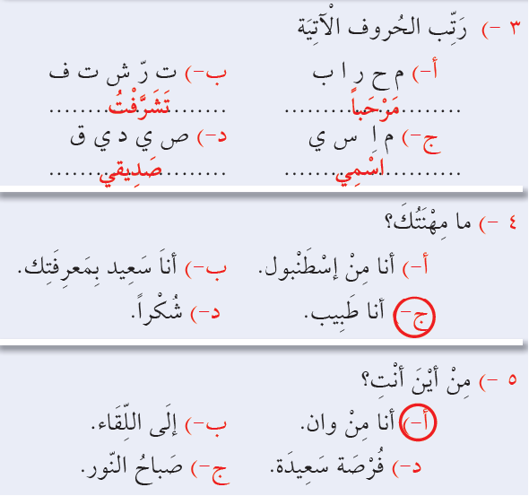 25.S YENİ KELİME VE DEYİMLER ال مف ر دات والت ع برات ال ج ديد ة اسمي Adım في ج ي بي Cebimde اس مك ما Adın ne?