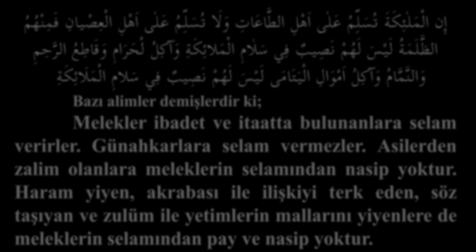 إ ن ال م ل ئ ك ة ت س ل م ع ل ى ا ه ل الط اع ات و ل ا ت س ل م ع ل ى ا ه ل ال ع ص يان ف م ن ه م الظ ل م ة ل ي س ل ه م ن ص يب ف ي س ل ام ال م لائ ك ة و آك ل ل ح ر ام و ق اط ع الر ح م و الن م ام و آك ل ا