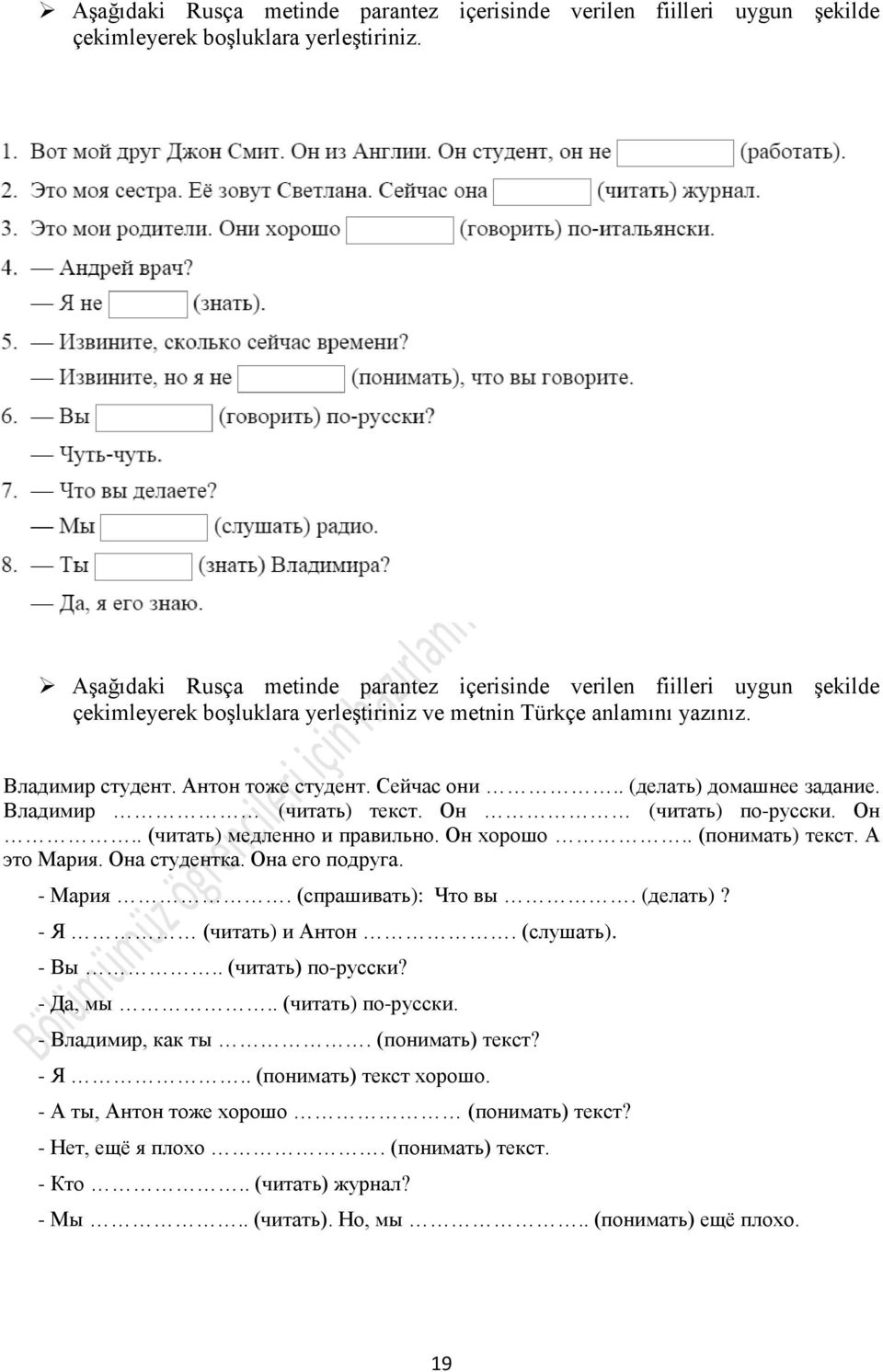 . (делать) домашнее задание. Владимир (читать) текст. Он (читать) по-русски. Он.. (читать) медленно и правильно. Он хорошо.. (понимать) текст. А это Мария. Она студентка. Она его подруга. - Мария.