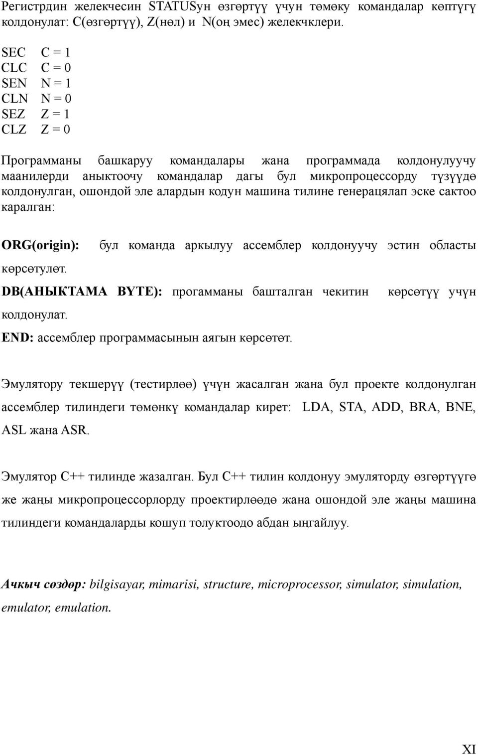 колдонулган, ошондой эле алардын кодун машина тилине генерацялап эске сактоо каралган: ORG(origin): бул команда аркылуу ассемблер колдонуучу эстин областы көрсөтулөт.