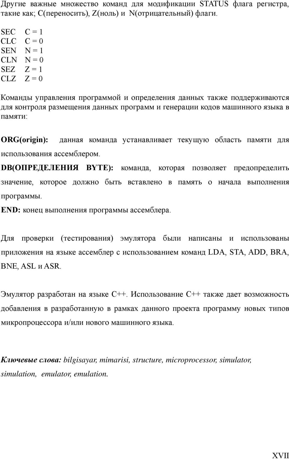 языка в памяти: ORG(origin): данная команда устанавливает текущую область памяти для использования ассемблером.