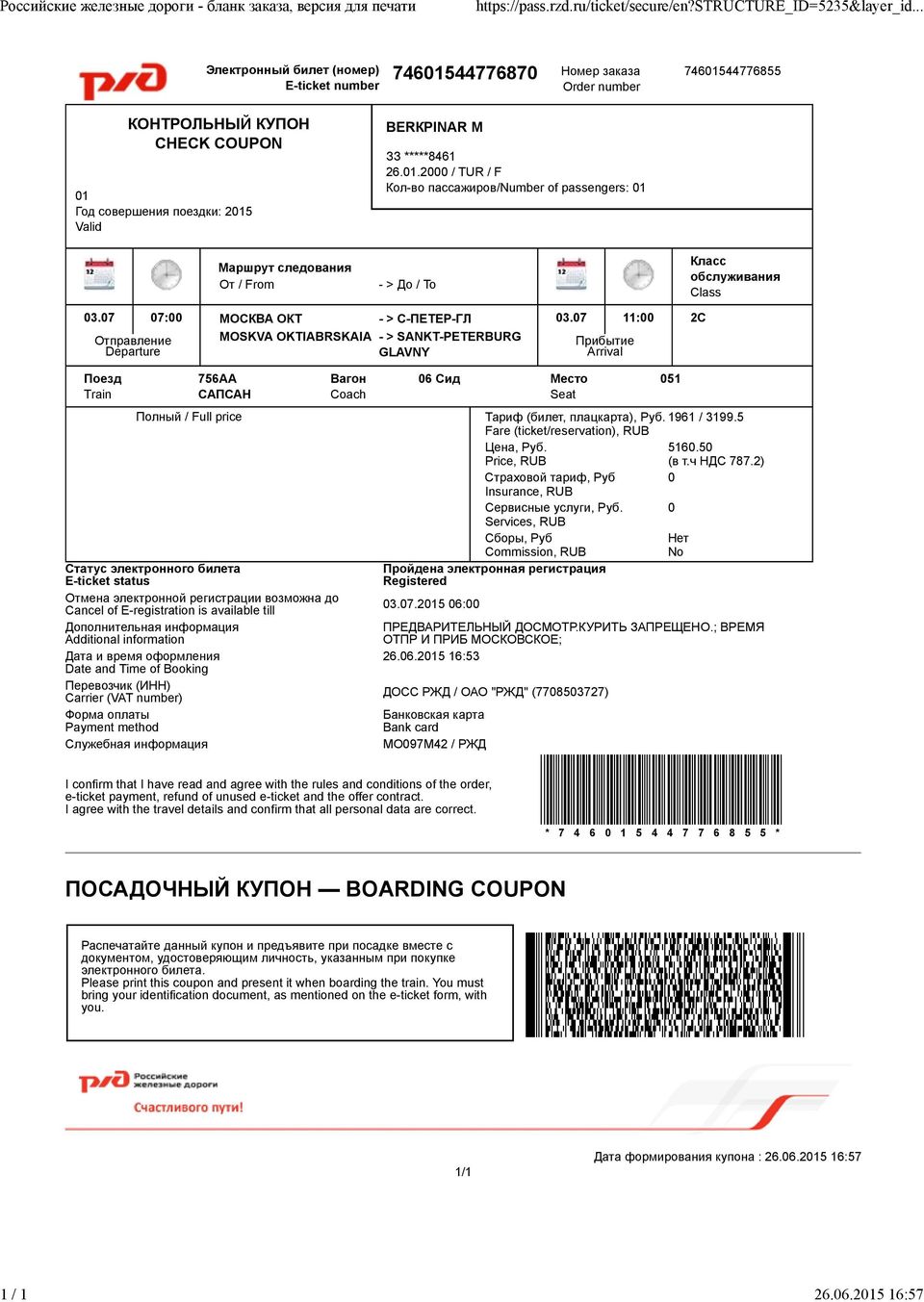 *****8461 26.01.2000 / TUR / F Кол-во пассажиров/number of passengers: 01 Маршрут следования От / From - > До / To Класс обслуживания Class 03.