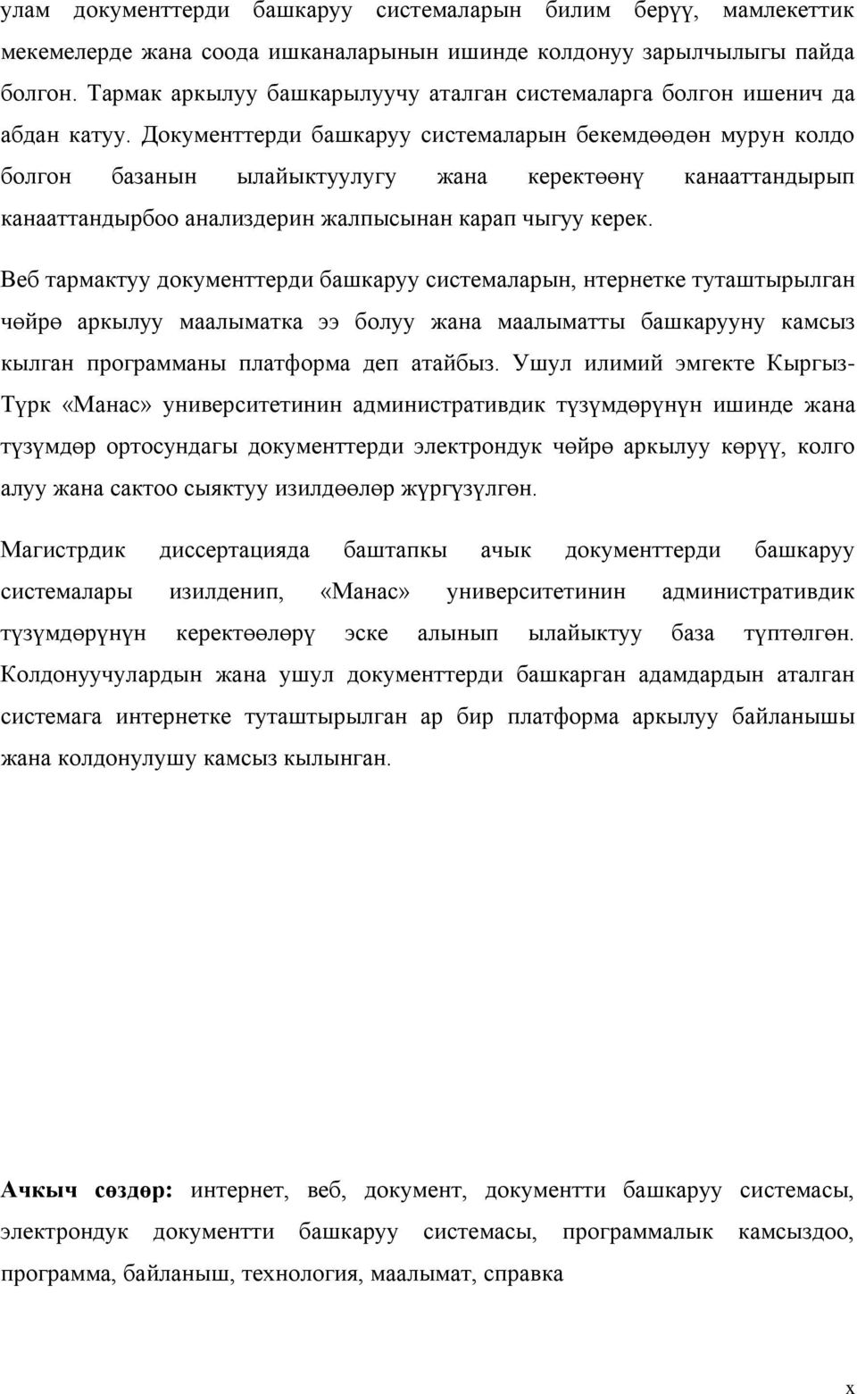 Документтерди башкаруу системаларын бекемдөөдөн мурун колдо болгон базанын ылайыктуулугу жана керектөөнү канааттандырып канааттандырбоо анализдерин жалпысынан карап чыгуу керек.