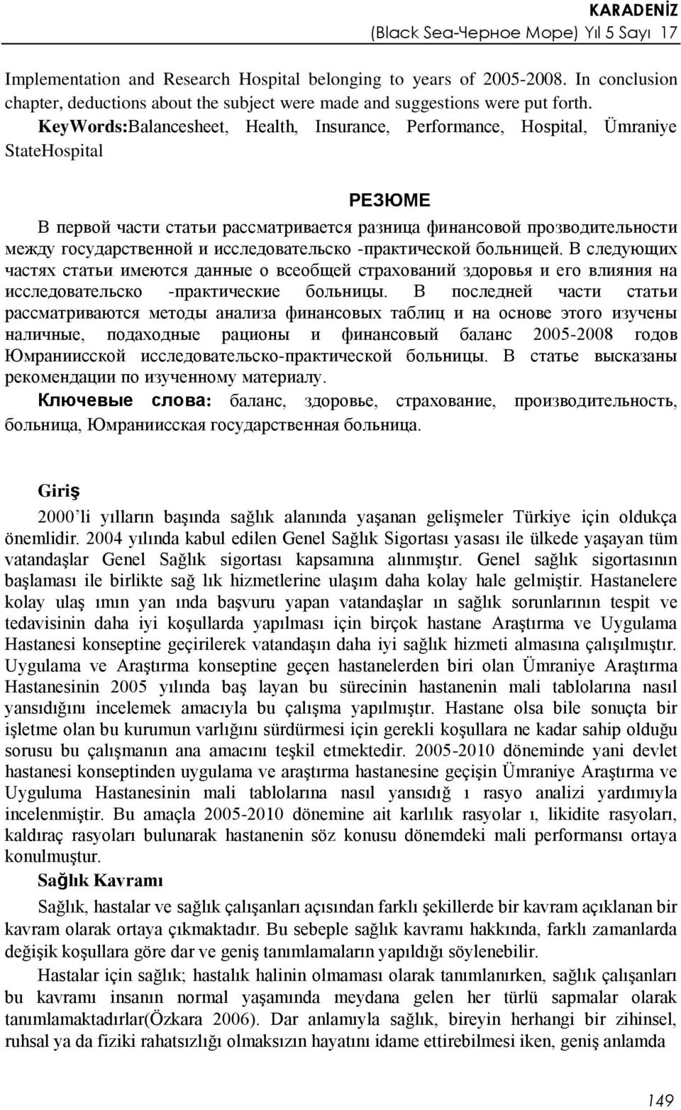 исследовательско -практической больницей. В следующих частях статьи имеются данные о всеобщей страхований здоровья и его влияния на исследовательско -практические больницы.