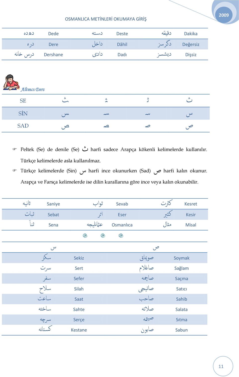 Arapça ve Farsça kelimelerde ise dilin kurallarına göre ince veya kalın okunabilir.