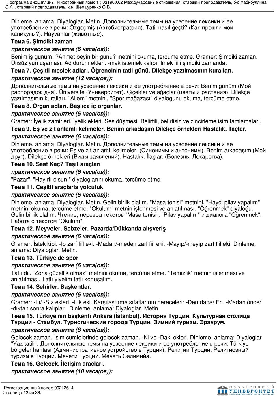 Şimdiki zaman практическое занятие ( часа(ов)): Benim iş günüm.?ahmet beyin bir günü? metnini okuma, tercüme etme. Gramer: Şimdiki zaman. Ünsüz yumuşaması. Ad durum ekleri. -mak istemek kalıbı.