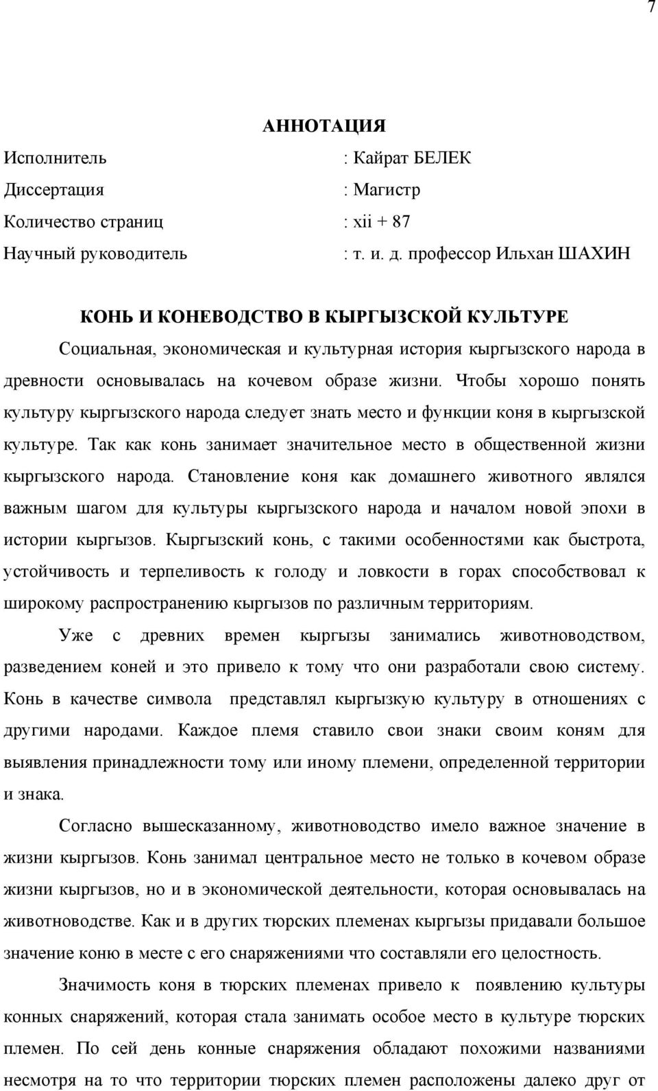 Чтобы хорошо понять культуру кыргызского народа следует знать место и функции коня в кыргызской культуре. Так как конь занимает значительное место в общественной жизни кыргызского народа.