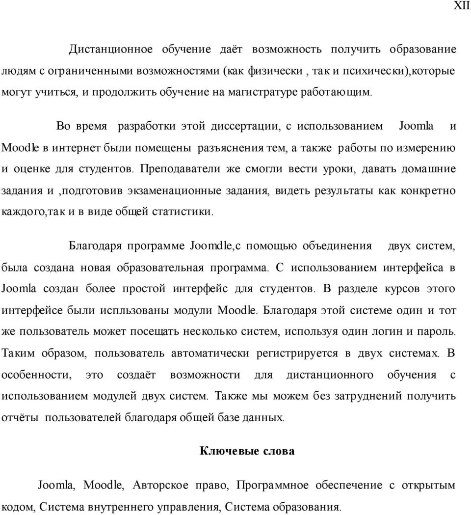 Преподаватели же смогли вести уроки, давать домашние задания и,подготовив экзаменационные задания, видеть результаты как конкретно каждого,так и в виде общей статистики.