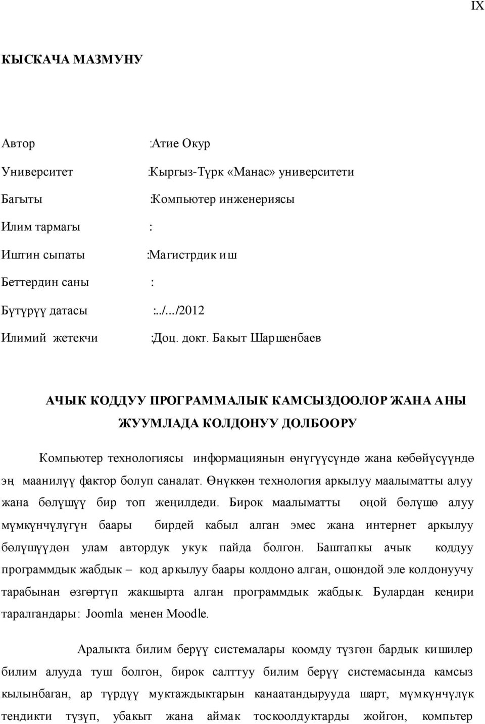 Бакыт Шаршенбаев АЧЫК КОДДУУ ПРОГРАММАЛЫК КАМСЫЗДООЛОР ЖАНА АНЫ ЖУУМЛАДА КОЛДОНУУ ДОЛБООРУ Компьютер технологиясы информациянын өнүгүүсүндө жана көбөйүсүүндө эң маанилүү фактор болуп саналат.