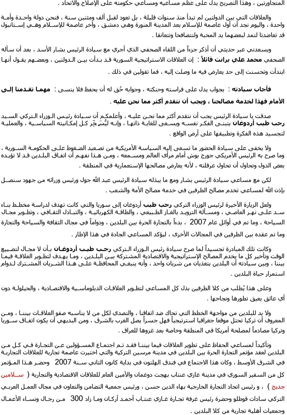 قد تعاضدتا لتمد لبعضهما يد المحبة ولتتصافحا وتتعانقا.