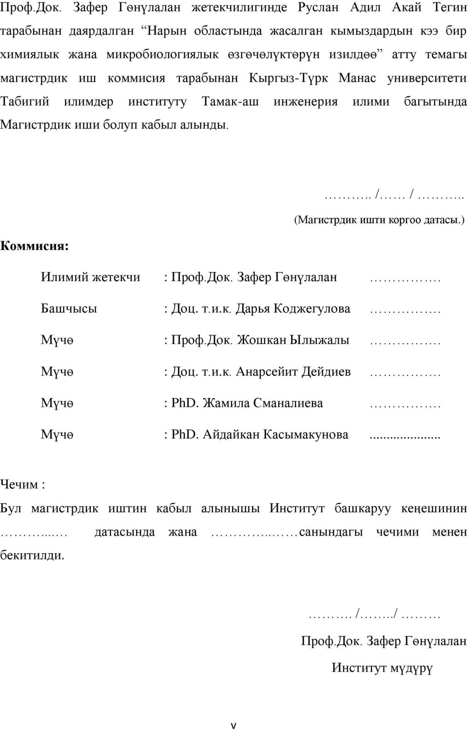 иш коммисия тарабынан Кыргыз-Түрк Манас университети Табигий илимдер институту Тамак-аш инженерия илими багытында Магистрдик иши болуп кабыл алынды... / /.. (Магистрдик ишти коргоо датасы.