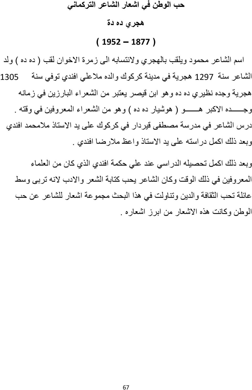 دزس الشاعس ف مدزسح مصطفى ق سداز ف مسم ك على د االستاذ مالمحمد افىدي تعد ذلل اممل دزاست على د االستاذ اعظ مالزضا افىدي.