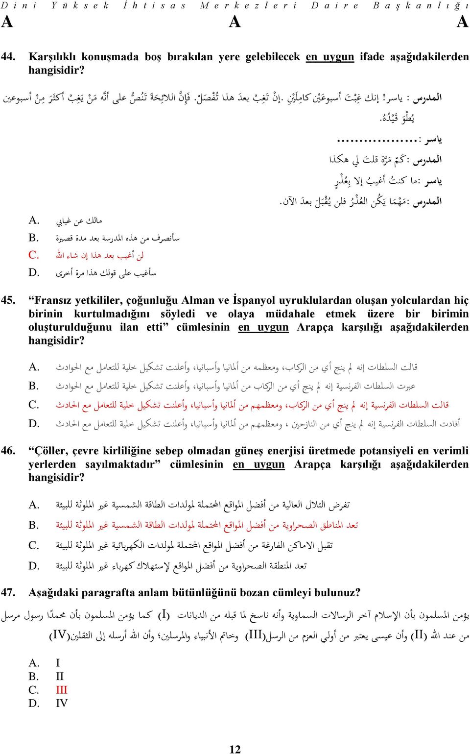 ياس ر : المدرس :ك م م ر ة قلت ل هك ذا ياس ر :ما كن جت أغي جب إ ل بع ج ذ ر المدرس : م ه م ا ي جكن الع ج ذ جر فلن ي ج ق ب ل بعد اآلن. مالك عن غيايب.A سأنص رف من هذه املدرسة بعد مدة قص ية.