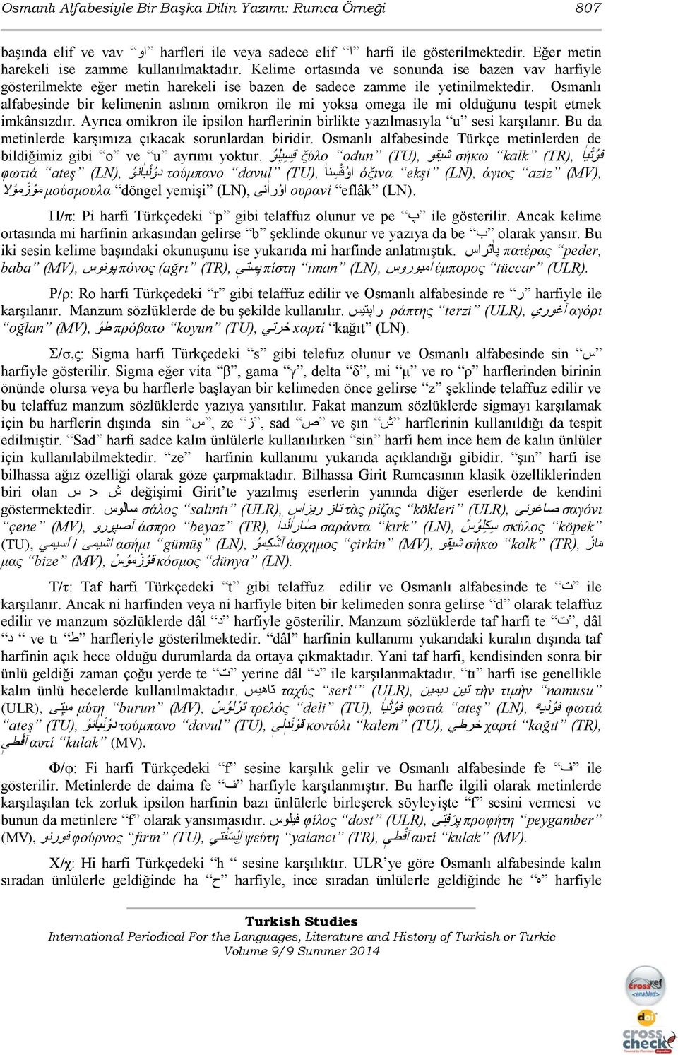 Osmanlı alfabesinde bir kelimenin aslının omikron ile mi yoksa omega ile mi olduğunu tespit etmek imkânsızdır. Ayrıca omikron ile ipsilon harflerinin birlikte yazılmasıyla u sesi karşılanır.