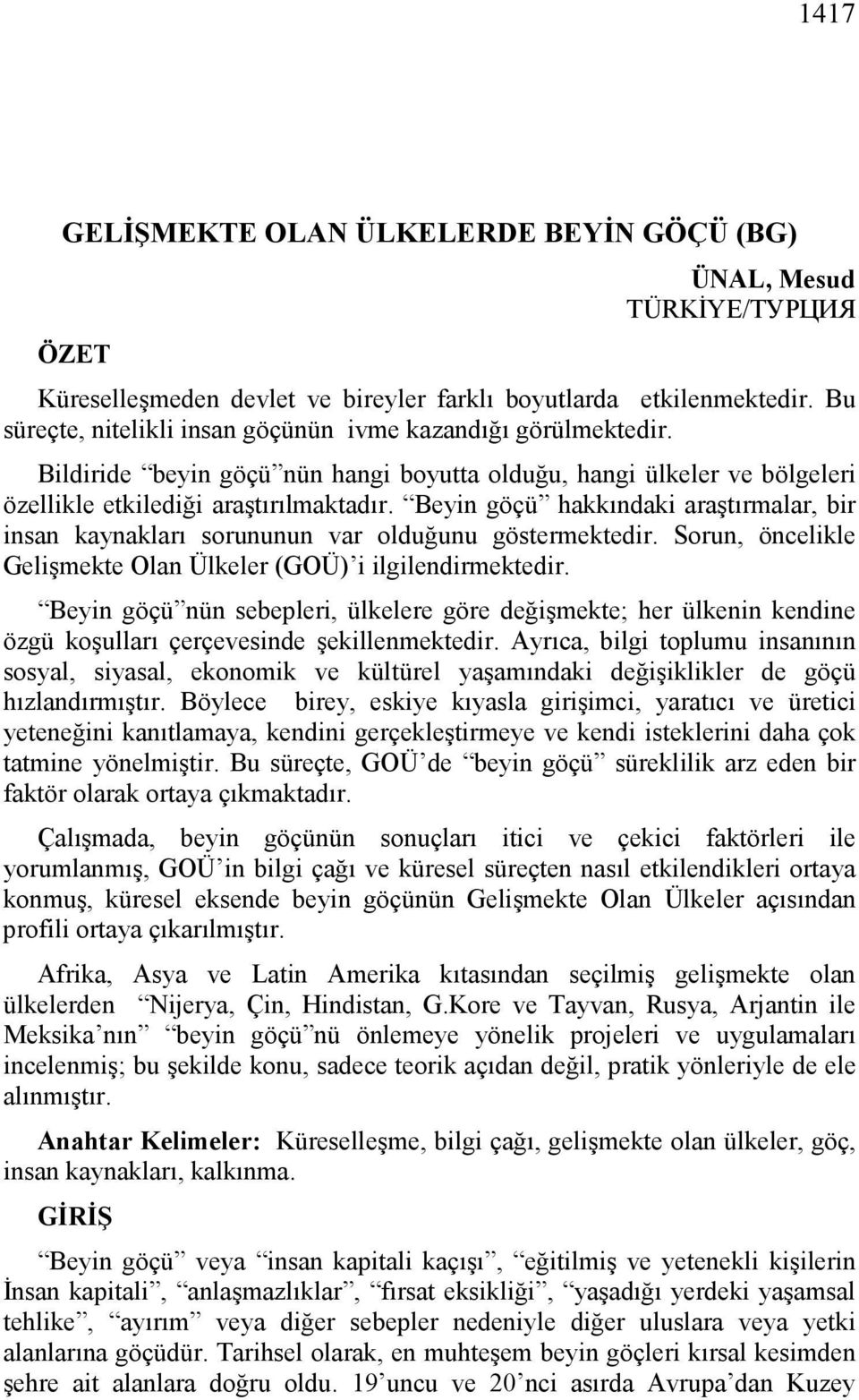 Beyin göçü hakkındaki araştırmalar, bir insan kaynakları sorununun var olduğunu göstermektedir. Sorun, öncelikle Gelişmekte Olan Ülkeler (GOÜ) i ilgilendirmektedir.