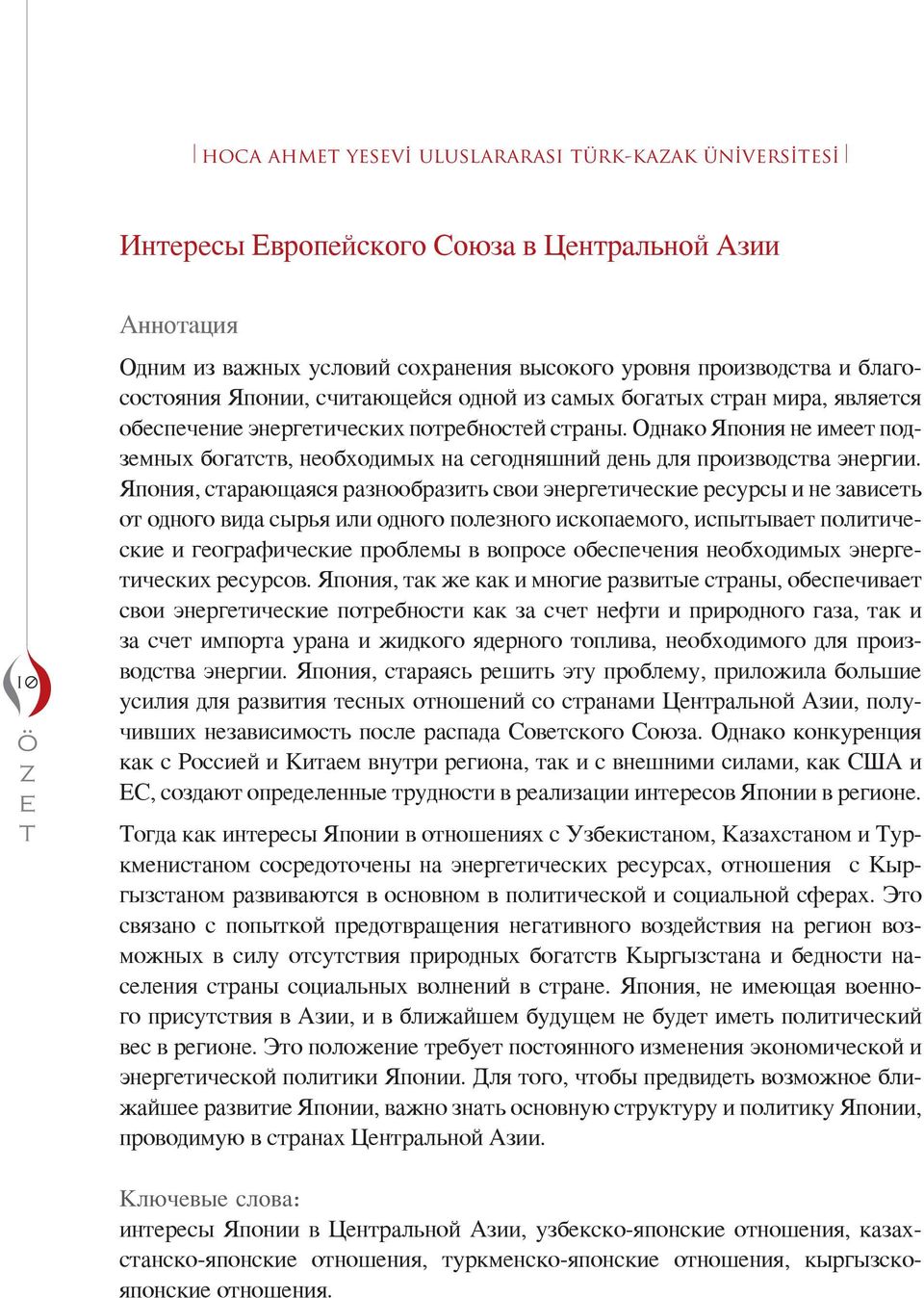 Однако Япония не имеет подземных богатств, необходимых на сегодняшний день для производства энергии.