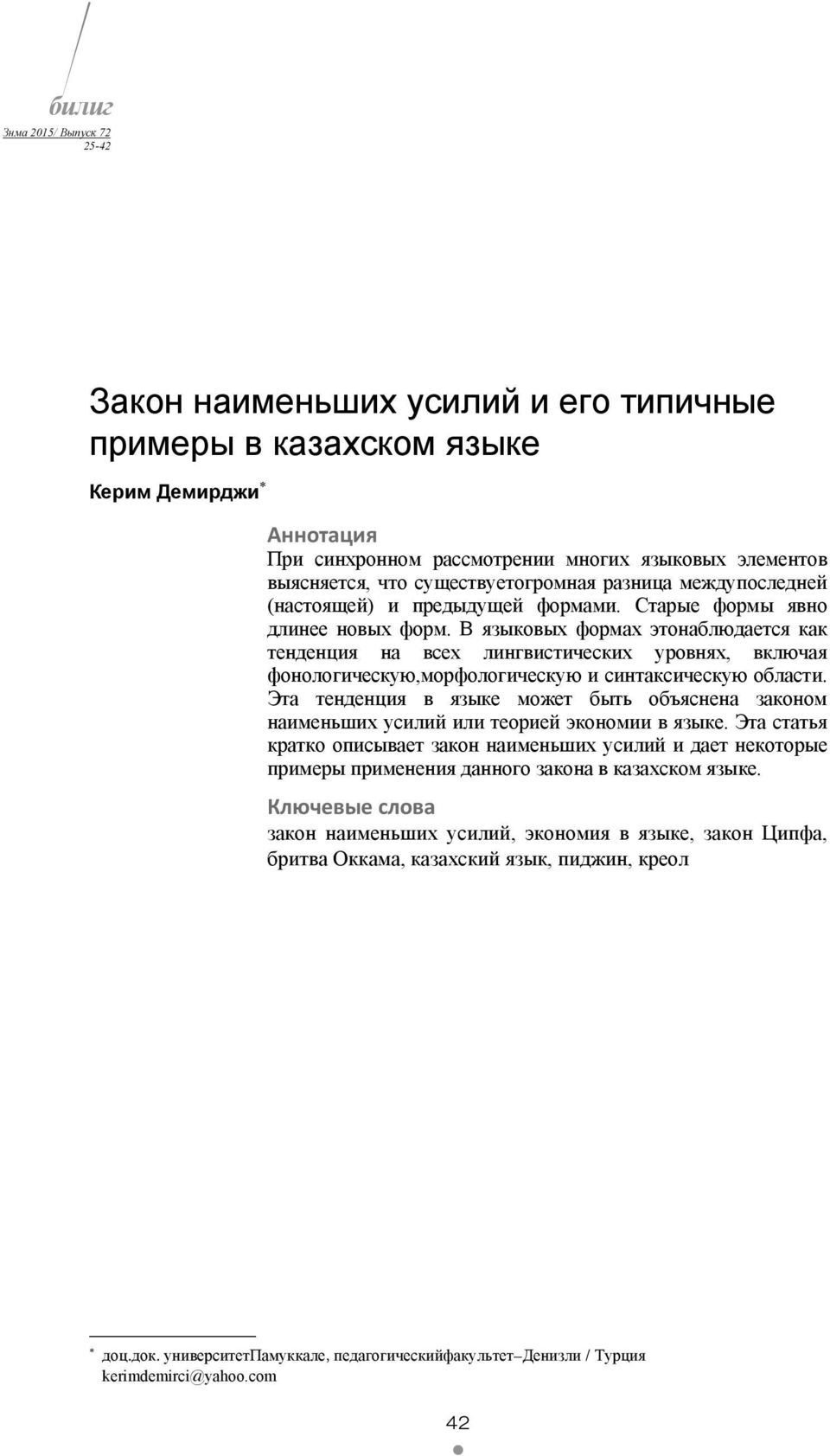 В языковых формах этонаблюдается как тенденция на всех лингвистических уровнях, включая фонологическую,морфологическую и синтаксическую области.