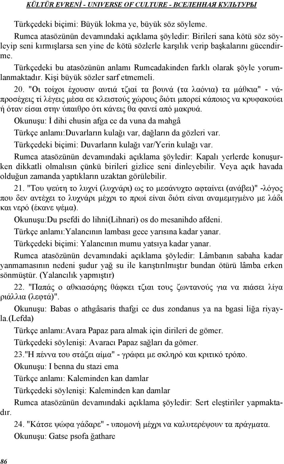 Türkçedeki bu atasözünün anlamı Rumcadakinden farklı olarak şöyle yorumlanmaktadır. Kişi büyük sözler sarf etmemeli. 20.