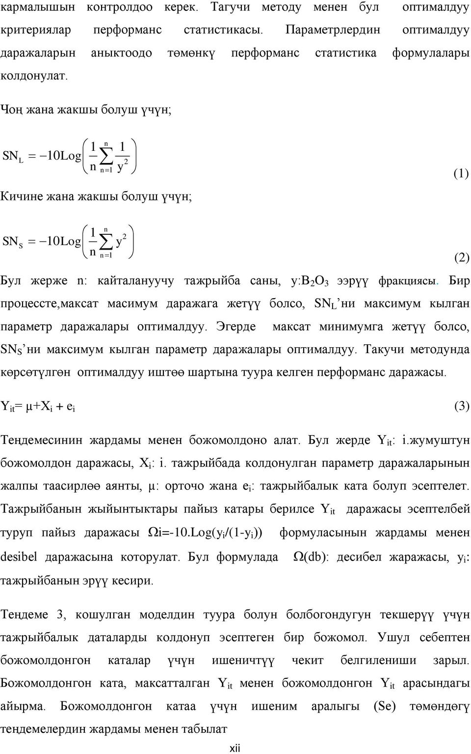 Чоң жана жакшы болуш үчүн; SN L 1 10Log n n n 1 1 2 y Кичине жана жакшы болуш үчүн; (1) SN S 1 10Log n n n 1 y 2 Бул жерже n: кайталануучу тажрыйба саны, y:b 2 O 3 ээрүү фракциясы.