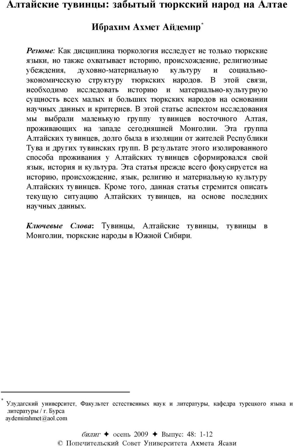 В этой связи, необходимо исследовать историю и материально-культурную сущность всех малых и больших тюркских народов на основании научных данных и критериев.