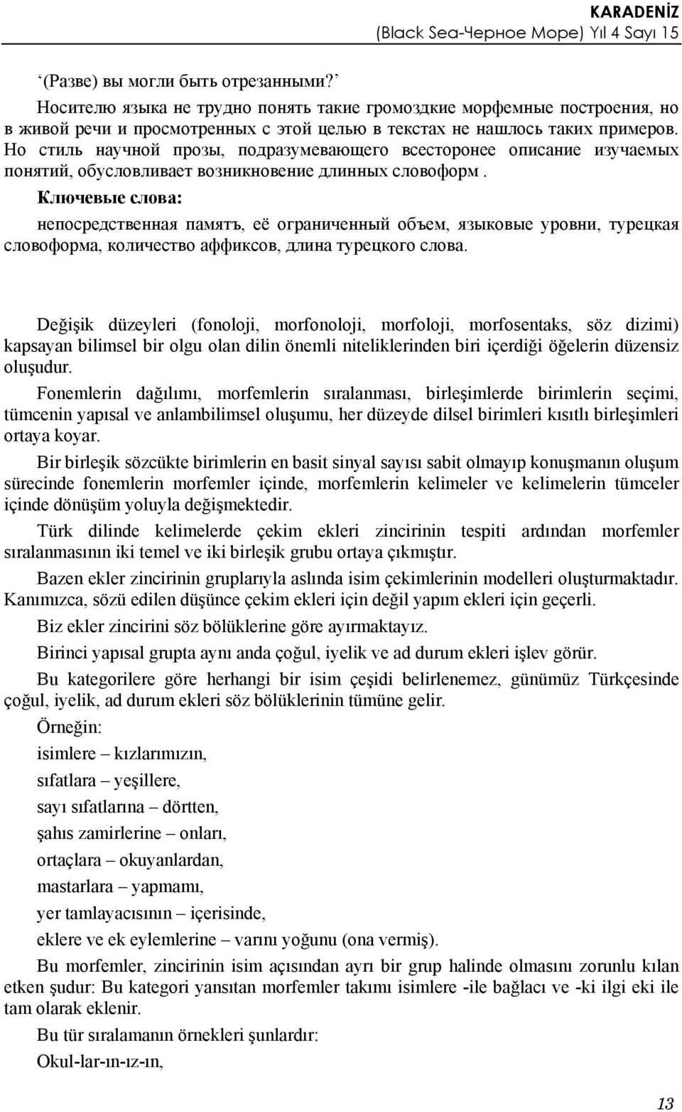 Ключевые слова: непосредственная памятъ, её ограниченный объем, языковые уровни, турецкая словоформа, количество аффиксов, длина турецкого слова.