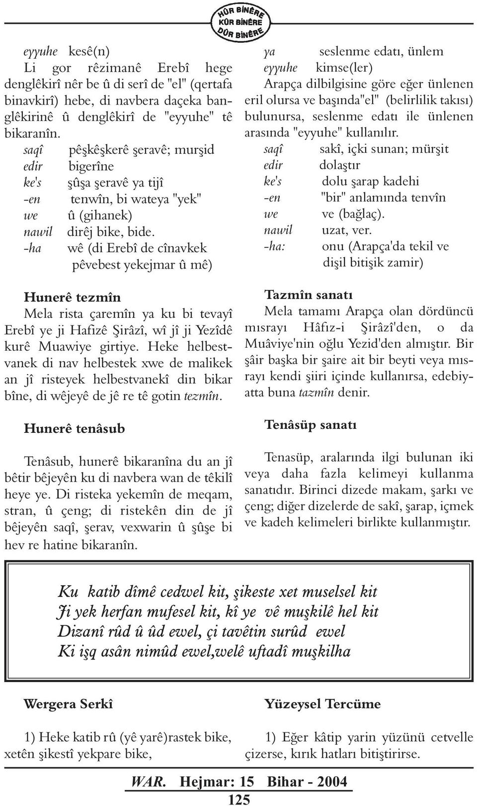 -ha wê (di Erebî de cînavkek pêvebest yekejmar mê) Hunerê tezmîn Mela rista çaremîn ya ku bi tevayî Erebî ye ji Hafizê Þirâzî, wî jî ji Yezîdê kurê Muawiye girtiye.