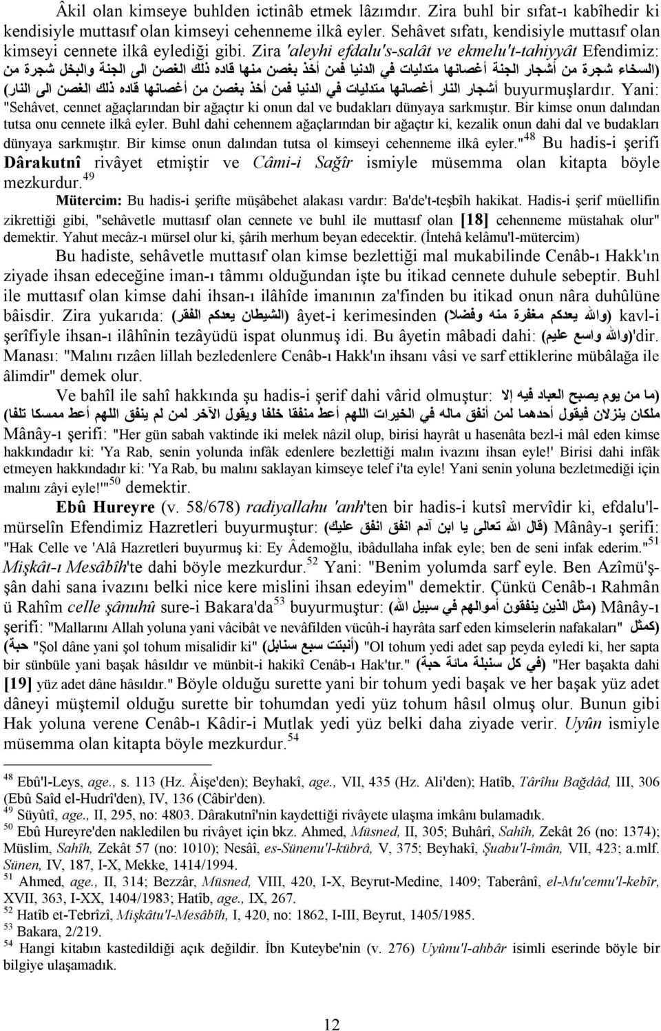 Zira 'aleyhi efdalu's-salât ve ekmelu't-tahiyyât Efendimiz: (السخاء شجرة من أشجار الجنة أغصانھا متدلیات في الدنیا فمن أخذ بغصن منھا قاده ذلك الغصن الى الجنة والبخل شجرة من Yani: buyurmuşlardır.