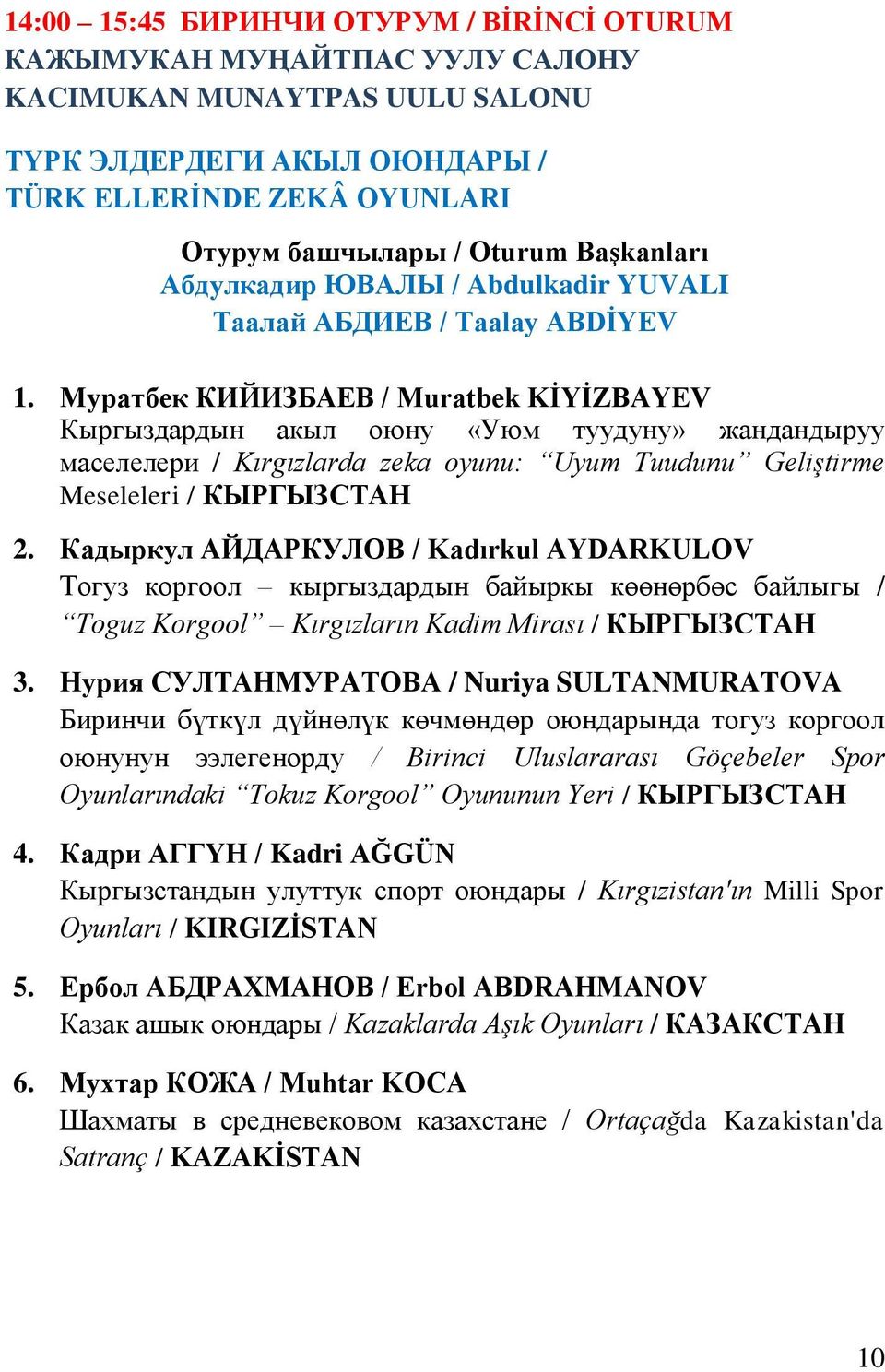 Муратбек КИЙИЗБАЕВ / Muratbek KİYİZBAYEV Кыргыздардын акыл оюну «Уюм туудуну» жандандыруу маселелери / Kırgızlarda zeka oyunu: Uyum Tuudunu Geliştirme Meseleleri / КЫРГЫЗСТАН 2.