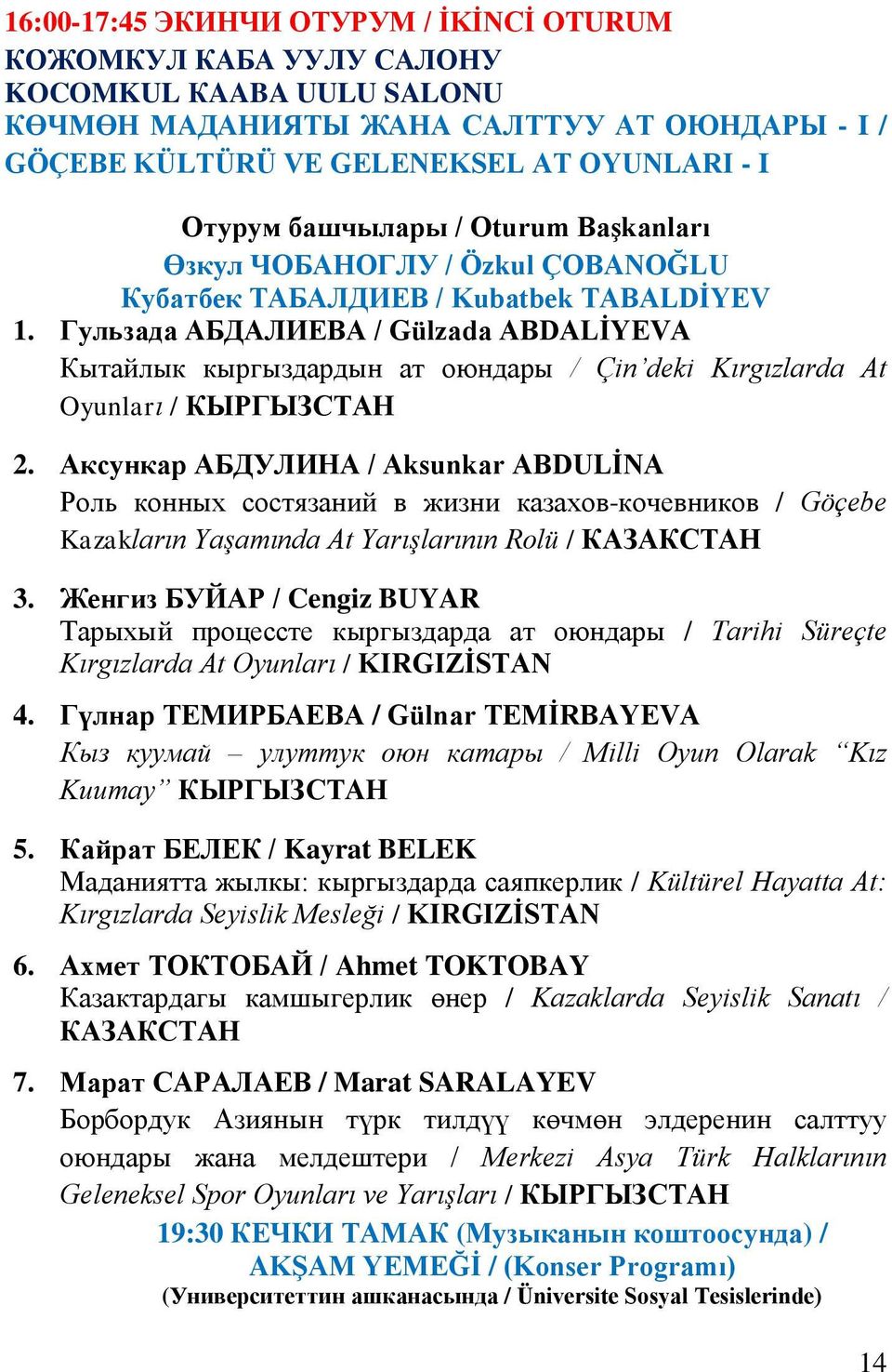 Аксункар АБДУЛИНА / Aksunkar ABDULİNA Роль конных состязаний в жизни казахов-кочевников / Göçebe Kazakların Yaşamında At Yarışlarının Rolü / КАЗАКСТАН 3.