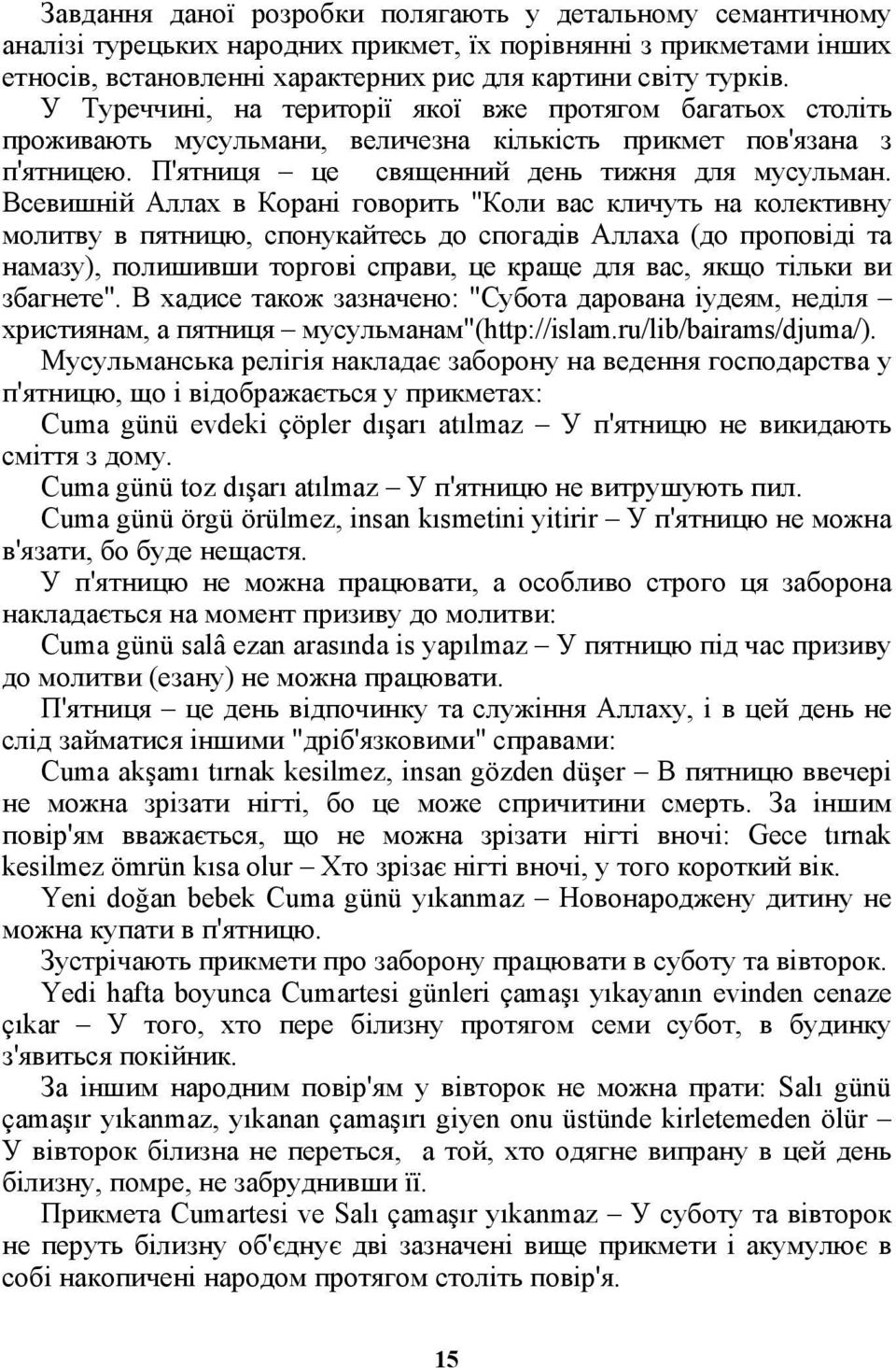 Всевишній Аллах в Корані говорить "Коли вас кличуть на колективну молитву в пятницю, спонукайтесь до спогадів Аллаха (до проповіді та намазу), полишивши торгові справи, це краще для вас, якщо тільки