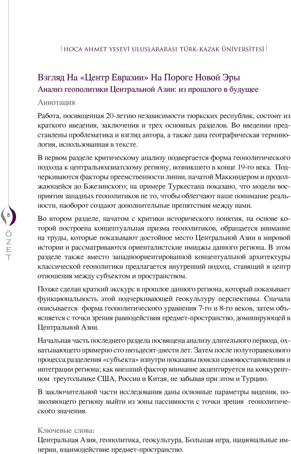 Во введении представлены проблематика и взгляд автора, а также дана географическая терминология, использованная в тексте.