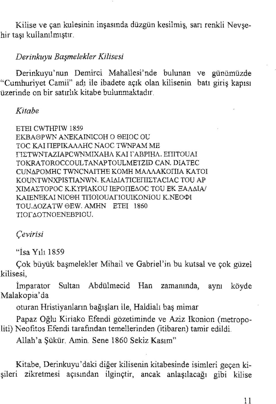 bulunmaktadır. Kitabe ETEI CWTHPIW 1859 EKBAElPWN ANEKAINICOH O ElEIOC OU TOC KAl IIEPIKAAAHC NAOC TWNPAM ME nı:twntaziapcwnmlxaha KAl r ABPIPıA. EIlITOUAI TOKRATOROCCOULTANAPTOULMETZID CAN.