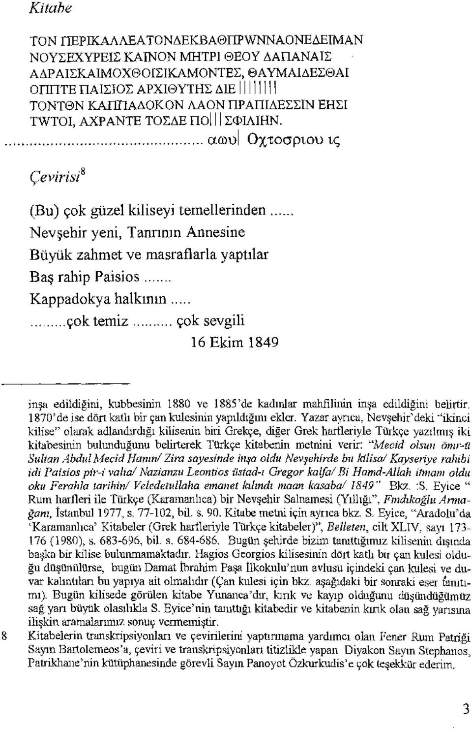 .. Nevşehir yeni, Tanrının Annesine Büyük zahmet ve masraflarla yaptılar Baş rahip Paisios... Kappadokya halkının.