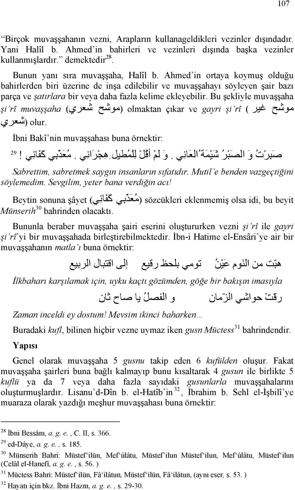 Ahmed in ortaya koymuş olduğu bahirlerden biri üzerine de inşa edilebilir ve muvaşşahayı söyleyen şair bazı parça ve şatırlara bir veya daha fazla kelime ekleyebilir.