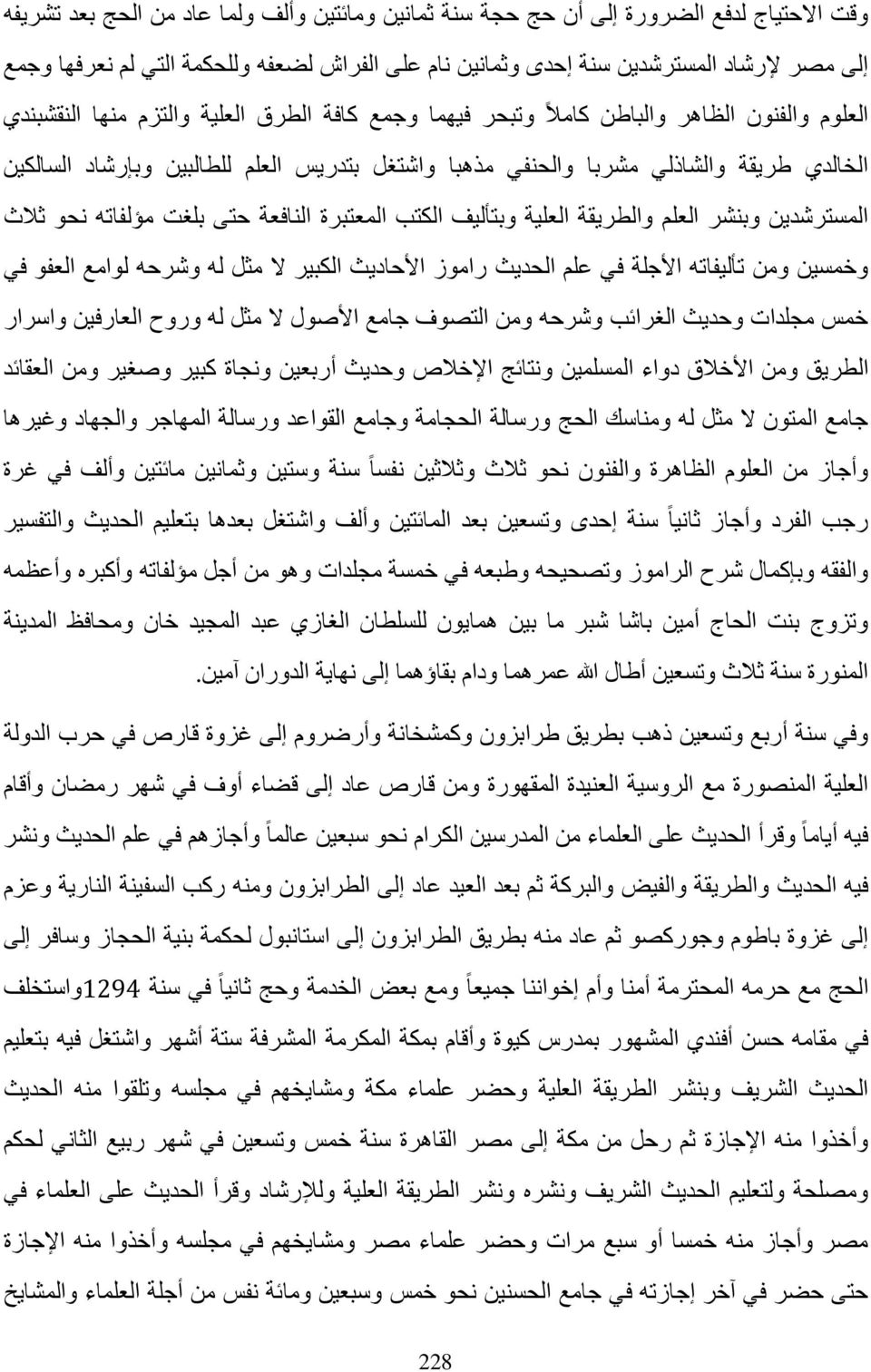 العلية وبتأليف الكتب المعتبرة النافعة حتى بلغت مؤلفاته نحو ثالث وخمسين ومن تأليفاته األجلة في علم الحديث راموز األحاديث الكبير ال مثل له وشرحه لوامع العفو في خمس مجلدات وحديث الغرائب وشرحه ومن التصوف