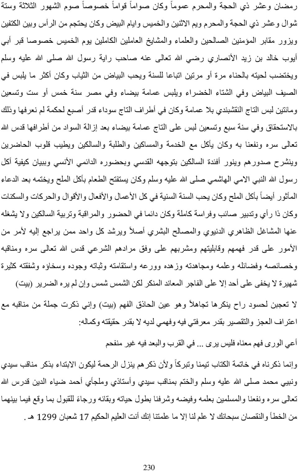 للسنة ويحب البياض من الثياب وكان أكثر ما يلبس في الصيف البياض وفي الشتاء الخضراء ويلبس عمامة بيضاء وفي مصر سنة خمس أو ست وتسعين ومائتين لبس التاج النقشبندي بال عمامة وكان في أطراف التاج سوداء قدر