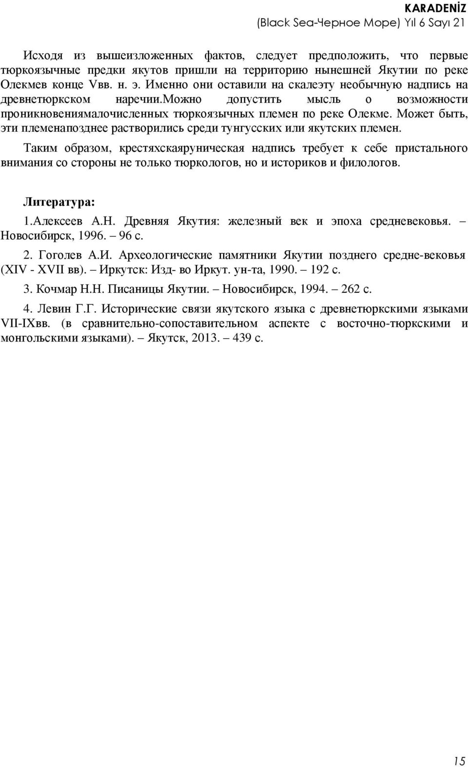 Может быть, эти племенапозднее растворились среди тунгусских или якутских племен.