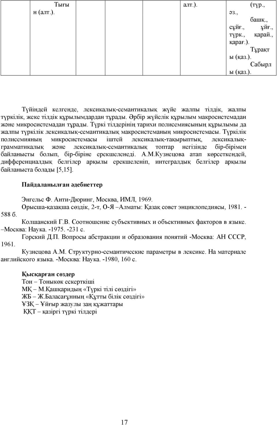 Түркілік полисемияның микросистемасы іштей лексикалық-тақырыптық, лексикалықграмматикалық жəне лексикалық-семантикалық топтар негізінде бір-бірімен байланысты болып, бір-біріне ерекшеленеді. А.М.