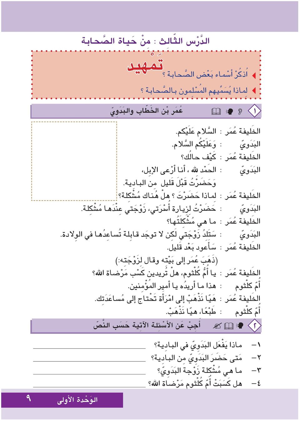 اخل ليفة ع م ر : مل اذا ح ص ت هل ه ناك م ش ك لة الب د وي : ح ص ت ل ز يارة اأ ص تي ز و ج تي ع ن د ها م ش ك لة.