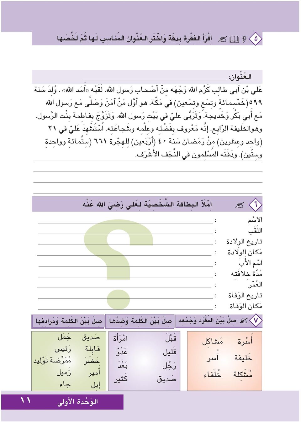 وهواخل ليفة الر اب ع. اإن ه م ع روف ب ف ض ل ه وع ل م ه و ش جاع ت ه. ا س ت ش ه د ع لي يف 21 )واح د وع صين( م ن ر م ضان س نة 40 )اأر ب عني( ل له ج رة 661 ) س ت مائة وواح دة و س ت ني(.