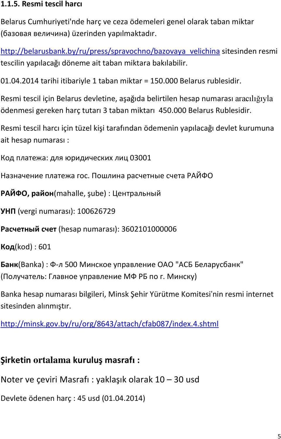 Resmi tescil için Belarus devletine, aşağıda belirtilen hesap numarası aracılığıyla ödenmesi gereken harç tutarı 3 taban miktarı 450.000 Belarus Rublesidir.