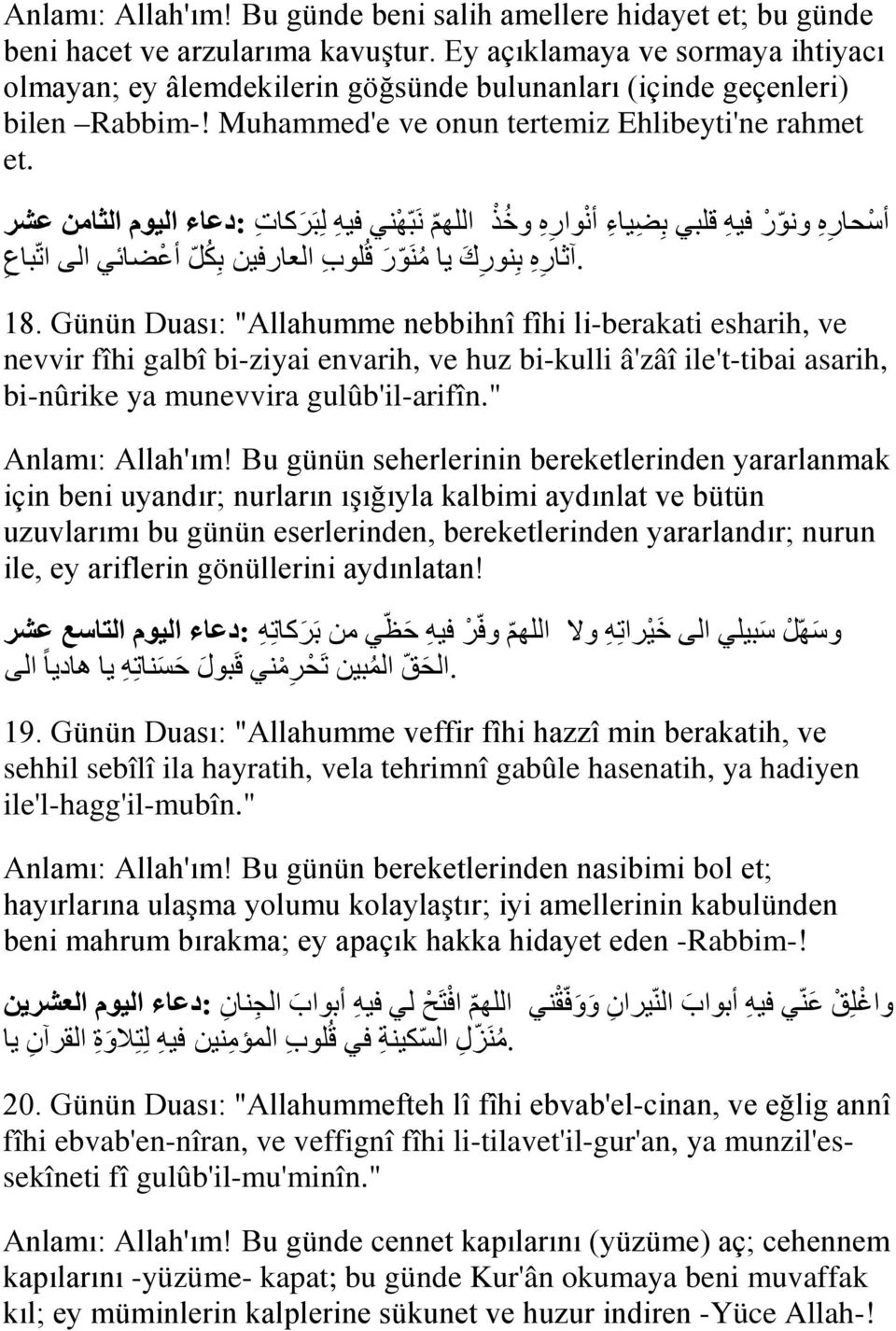 أس حار ه ونو ر فیھ قلبي ب ض یاء أن وار ه وخ ذ اللھم ن ب ھ ني فیھ ل ب ر كات :دعاء الیوم الثامن عشر.آثار ه ب نور ك یا م ن و ر ق لوب العارفین ب ك ل أع ضاي ي الى ات باع 18.