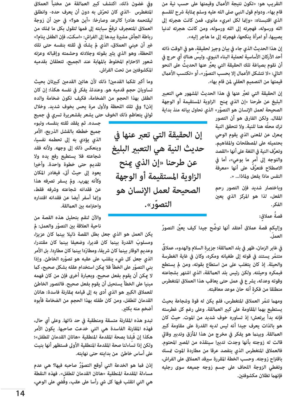 هاجر إليه». إن هذا الحديث الذي جاء في بيان وجيز لحقيقة هو في الوقت ذاته أحد الا ركان الا ساسية لعملية البناء النبوي.