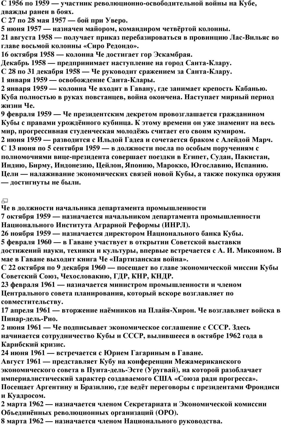 Декабрь 1958 предпринимает наступление на город Санта-Клару. С 28 по 31 декабря 1958 Че руководит сражением за Санта-Клару. 1 января 1959 освобождение Санта-Клары.