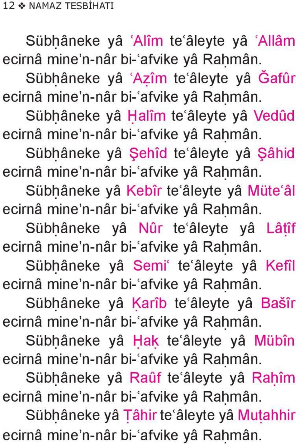 Sübḥâneke yâ Kebîr teʿâleyte yâ Müteʿâl ecir nâ mine n-nâr bi-ʿafvike yâ Raḥmân. Sübḥâneke yâ Nûr teʿâleyte yâ Lâṭîf ecirnâ mi ne n-nâr bi-ʿafvike yâ Raḥmân.