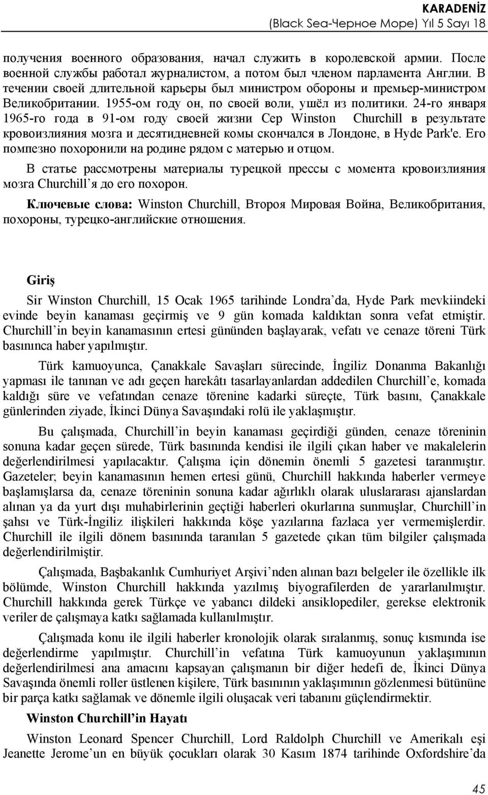 24-го января 1965-го года в 91-ом году своей жизни Сер Winston Churchill в результате кровоизлияния мозга и десятидневней комы скончался в Лондоне, в Hyde Park'е.