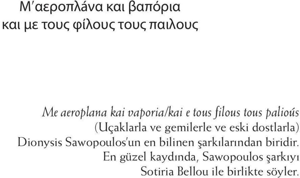 eski dostlarla) Dionysis Sawopoulos un en bilinen şarkılarından biridir.