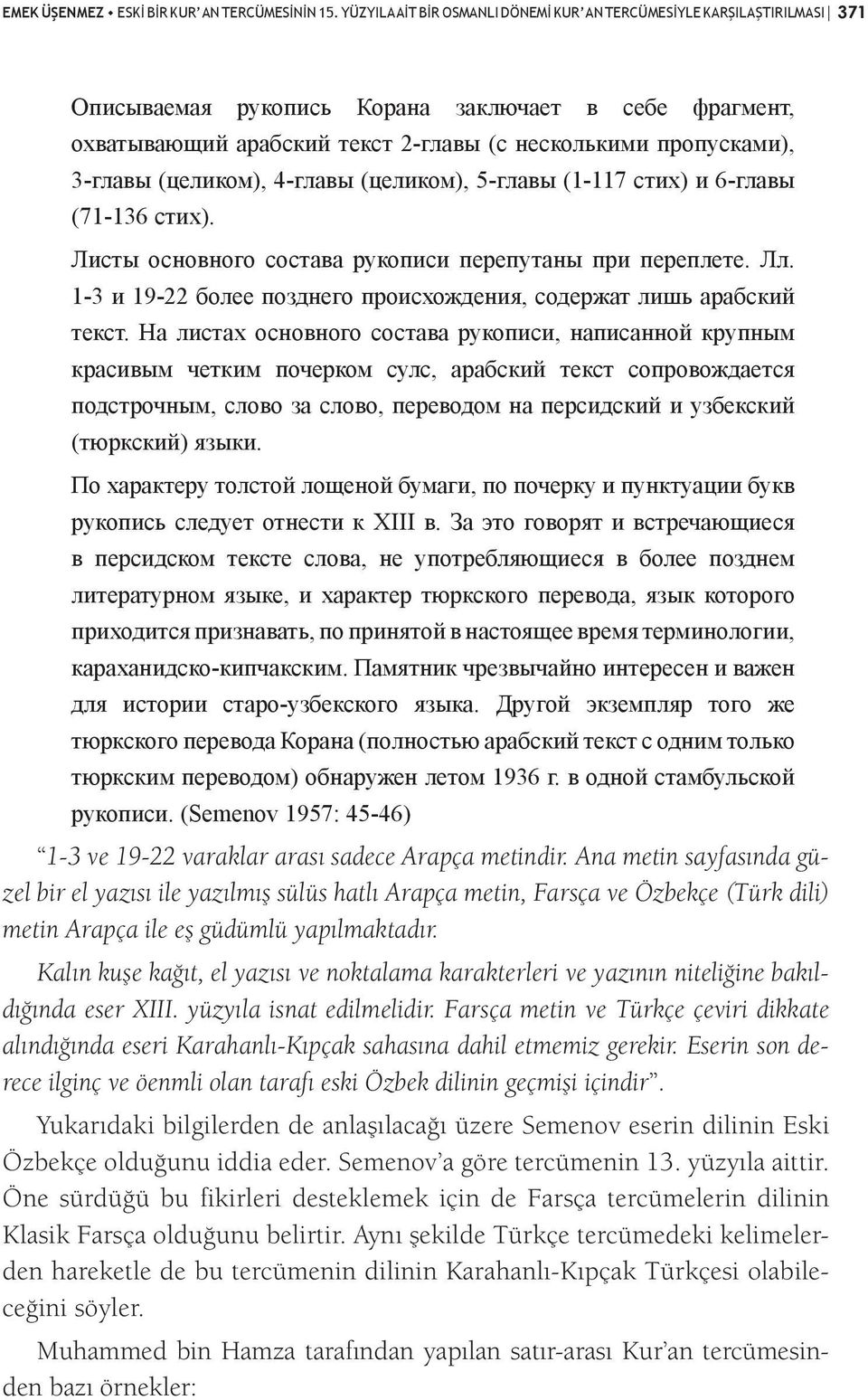 (целиком), 4-главы (целиком), 5-главы (1-117 стих) и 6-главы (71-136 стих). Листы основного состава рукописи перепутаны при переплете. Лл.