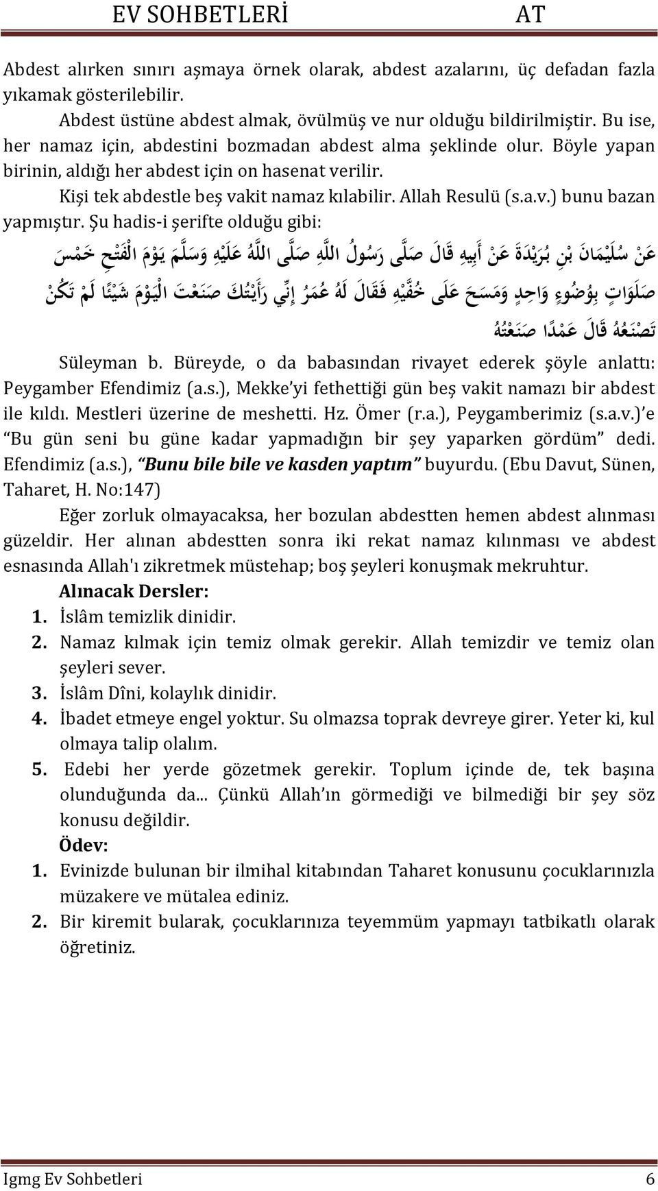 Şu hadis-i şerifte olduğu gibi: خ م س ع ن س ل ي م ان ب ن ب ر ي د ة ع ن أ ب يه ق ال ص ل ى ر س ول الل ه ص ل ى الل ه ع ل ي ه و س ل م ي و م ال ف ت ح ص ل و ات ب و ض وء و اح د و م س ح ع ل ى خ ف ي ه ف ق ال